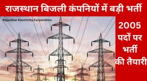 Rajasthan Bijli Nigam Vacancy 2026 Recruitment