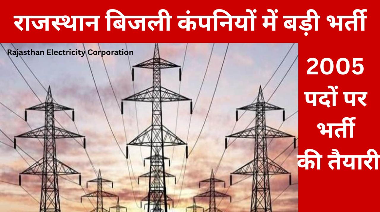 Rajasthan Bijli Nigam Vacancy 2026 Recruitment