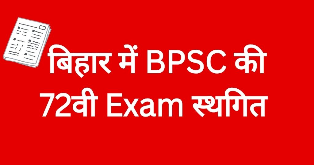 BPSC 72nd combined preliminary examination 2026 postponed, new exam date to be announced soon