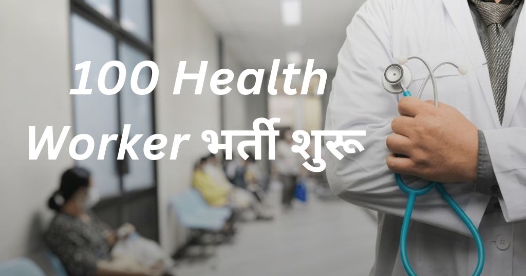 GSSSB Multi Purpose Health Worker Male Recruitment 2026 for 100 Vacancies Online Application Starts Form 17 July